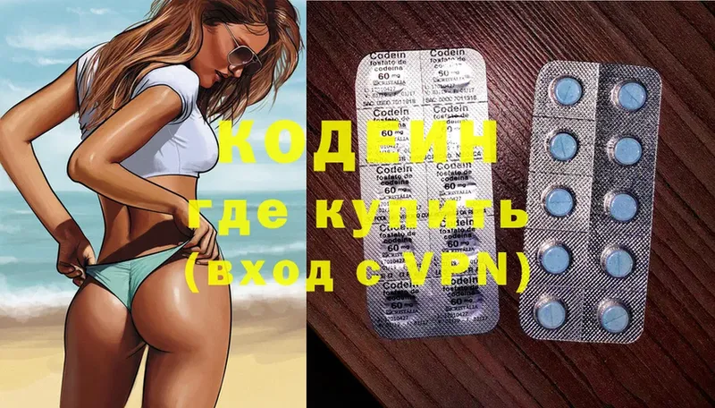 Кодеиновый сироп Lean напиток Lean (лин)  купить наркоту  Райчихинск 